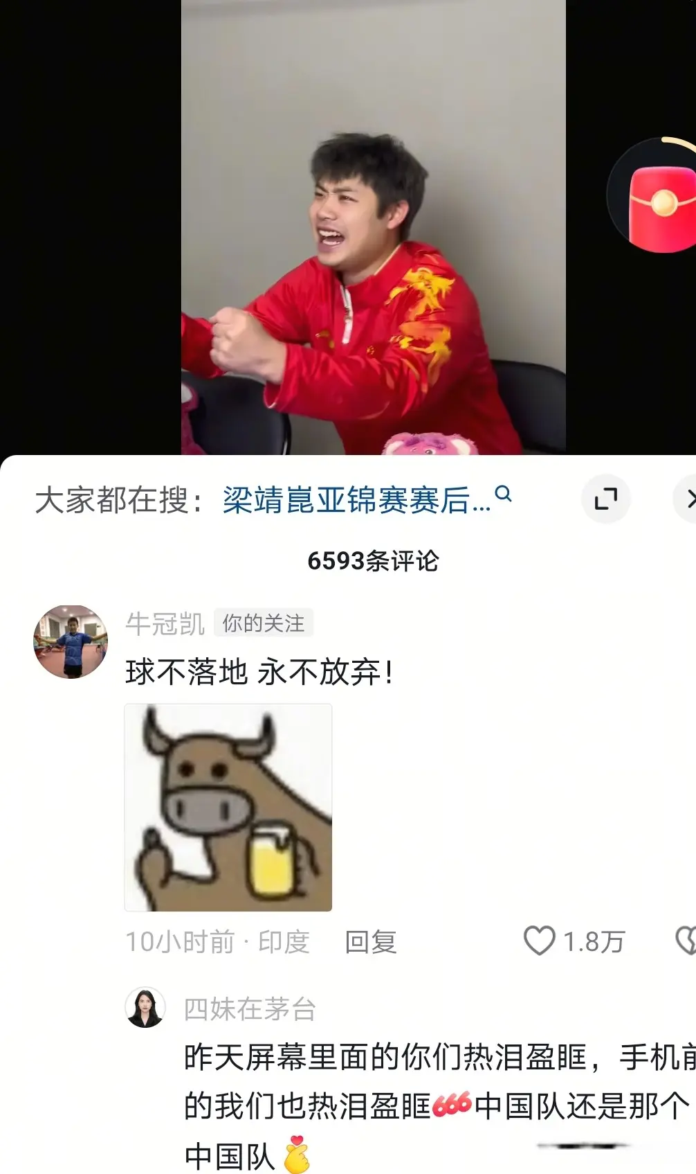 一场难以置, 今天还看到, 梁靖崑奔向 一场难以置, 今天还看到, 梁靖崑奔向